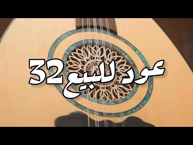 عود صناعة محمد مدحت الوزيري