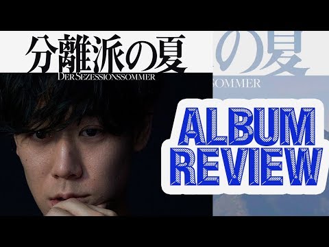 "Bunriha no Natsu" Nariaki Obukuro Album Review | 『分離派の夏』小袋成彬アルバムレビュー