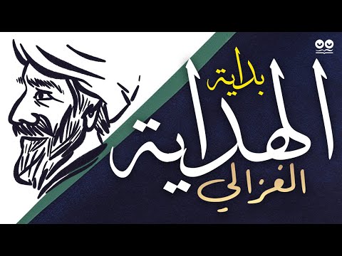 Imam Ghazali