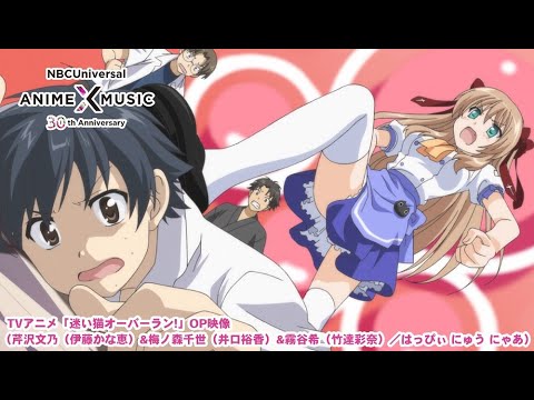 OP1 «Happy New Nyaa» — Канаэ Ито, Юка Игути, Аяна Такэтацу