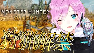 ▶︎▷モンスターハンターワイルズ #1｜なーんにもみてない！たのしみ！｜夕陽リリ￤にじさんじ