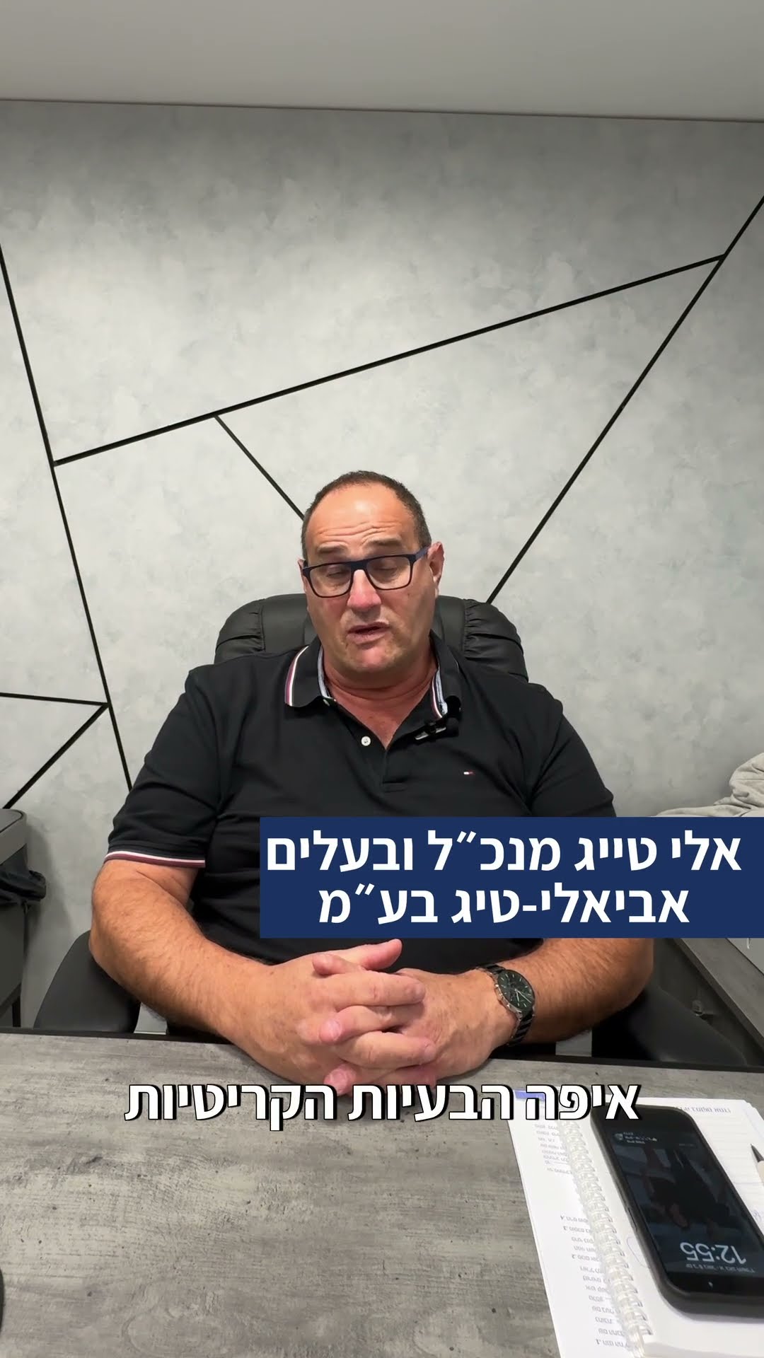 Testimonial from אלי טייג 