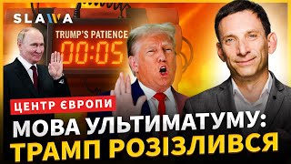 ПОРТНИКОВ! Останнє попередження: у Кремля є час до 8 серпня