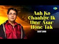 Aah Ko Chaahiye Ik Umr Asar Hone Tak Jagjit Singh Ghazal Main Ghalib Mirza Ghalib Old Ghazal
