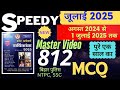 Speedy Current Affairs July 2025 Speedy 812 MCQ Speedy July 2025 Speedy SUNBIKClasses