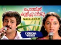 Ponnil Kulichu Ninnu Lyrical Video Song Johnson Dileep Manju Warrier Sallapam