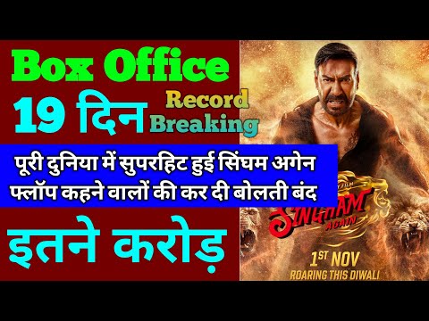 Singham Again Box Office Collection | Singham Again 18th Day Collection, 19th Day Collection