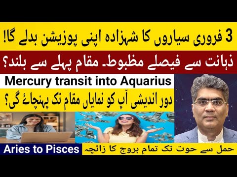 3 February Mercury transit into Aquarius and effects on 12 zodiac sign Aries to Pisces 2026.
