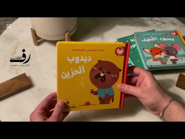 أرنوبة الشّجاعة - أرنوبة الخائفة