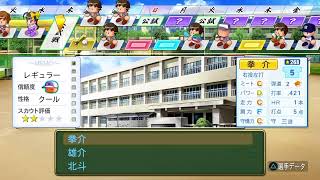 野球経験も知識も無い男が甲子園優勝を目指す栄冠ナイン【パワプロ2024】