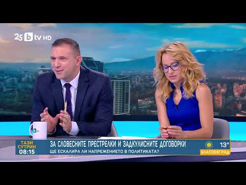 Гореща политическа есен: Анализ на доц. Георги Лозанов и Нидал Алгафари | Тази сутрин bTV