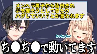 メンヘラ男から告白された人のお便りに直球で答える四季凪アキラとそれを聞いて爆笑する鏑木ろこ【にじさんじ/切り抜き/鏑木ろこ/ 四季凪アキラ】