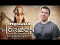 Видеообзор Horizon Forbidden West от Битый Пиксель