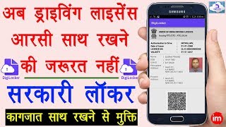 How to Use Digilocker Application Guide in Hindi - डिजिलॉकर में कागज़ात रखने का पूरा तरीका सीख लो | DOWNLOAD THIS VIDEO IN MP3, M4A, WEBM, MP4, 3GP ETC