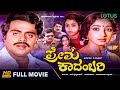 Prema Kadambari Full Movie Ambarish Lakshmi Jeevitha Old Kannada Movie