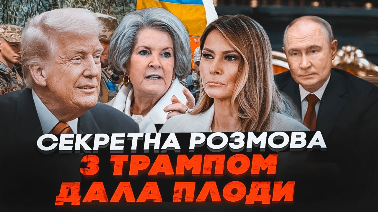 🔥ЦЕ ЗМІНИТЬ УСЕ! Жінка, яка ТИХО КЕРУЄ Трампом, здійснила прорив для України