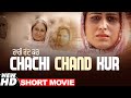Chachi Chand Kur (Short Movie) | Latest Short Movies 2021 | New Punjabi Short Film | Speed Records