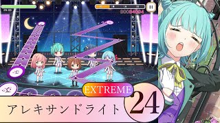 【舞歌ファンタジア】アレキサンドライト/Pierceing Mode/EXTREME Lv24