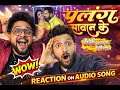 Palang Sagwan Ke Khesari Lal Yadav Aamrapali Dubey Action Reaction