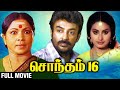 சொந்தம் 16 Sontham 16 Mohan Kalyani Manorama Tamil Classic Movies