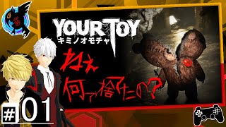 #1[ホラー]兄弟（セイト、マルオ）の『YOUR TOY キミノオモチャ』[ゲーム実況]【SeitoGames】〈MMD〉