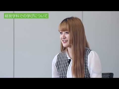【MORE!大商大】経営学科生の1日