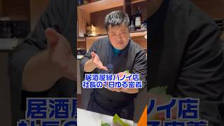 ベトナム居酒屋社長の1日〜祝ハノイ店オープンしました〜