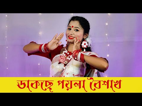 Dakche Poila Boishakh Dance | Pohela Boishakh Special Bangla Nach | Nacher Jagat