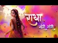 Radha Rani Gori Gori Song Barsane Ki Chori Song Radharani Barsane Ki Radha Premanandjimaharaj