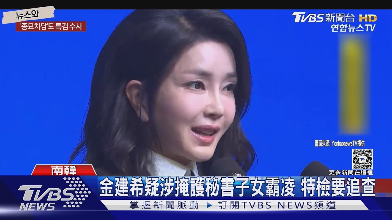金建希案越滾越大! 不僅收受賄絡 特檢查出掩護校園霸凌