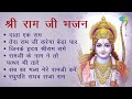 राम भजन | Shri Ram Bhajan | Hari Om Sharan | Tera Ram Ji Karenga Beda Paar | Data Ek Ram