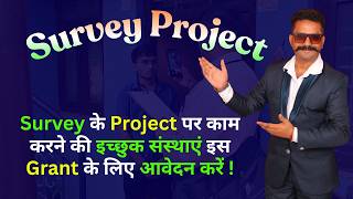 Survey Project पर काम करने की इच्छुक संस्थाएं इस Grant के लिए आवेदन करें ! Survey Project for NGOs!
