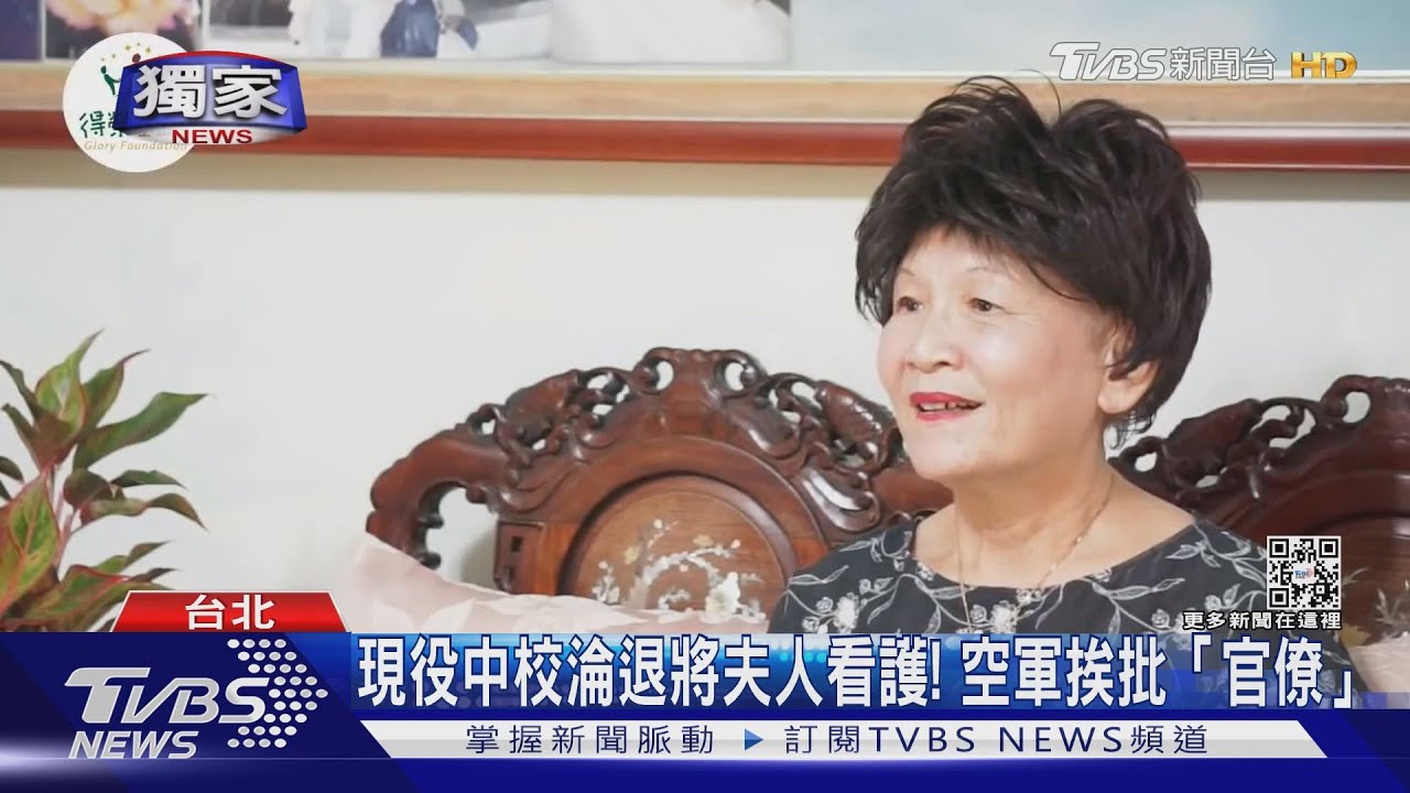 退將夫人指名現役中校當看護!空軍挨批官僚 馮世寬:袍澤之情