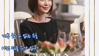 미(MIIII)  ➿  I Do   (가사)    SKY 캐슬OST