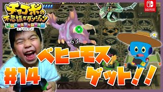 【チョコボの不思議なダンジョンエブリバディ】＃ベヒーモスをバディに