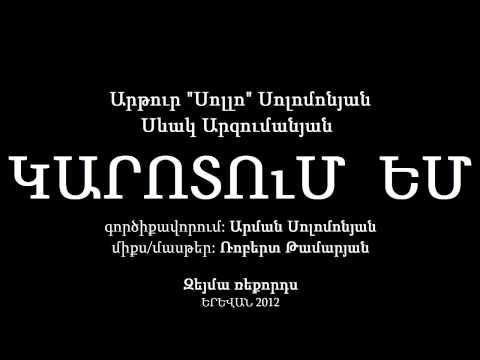 Sollo ft. Sevak Arzumanyan - Karotum em 17+