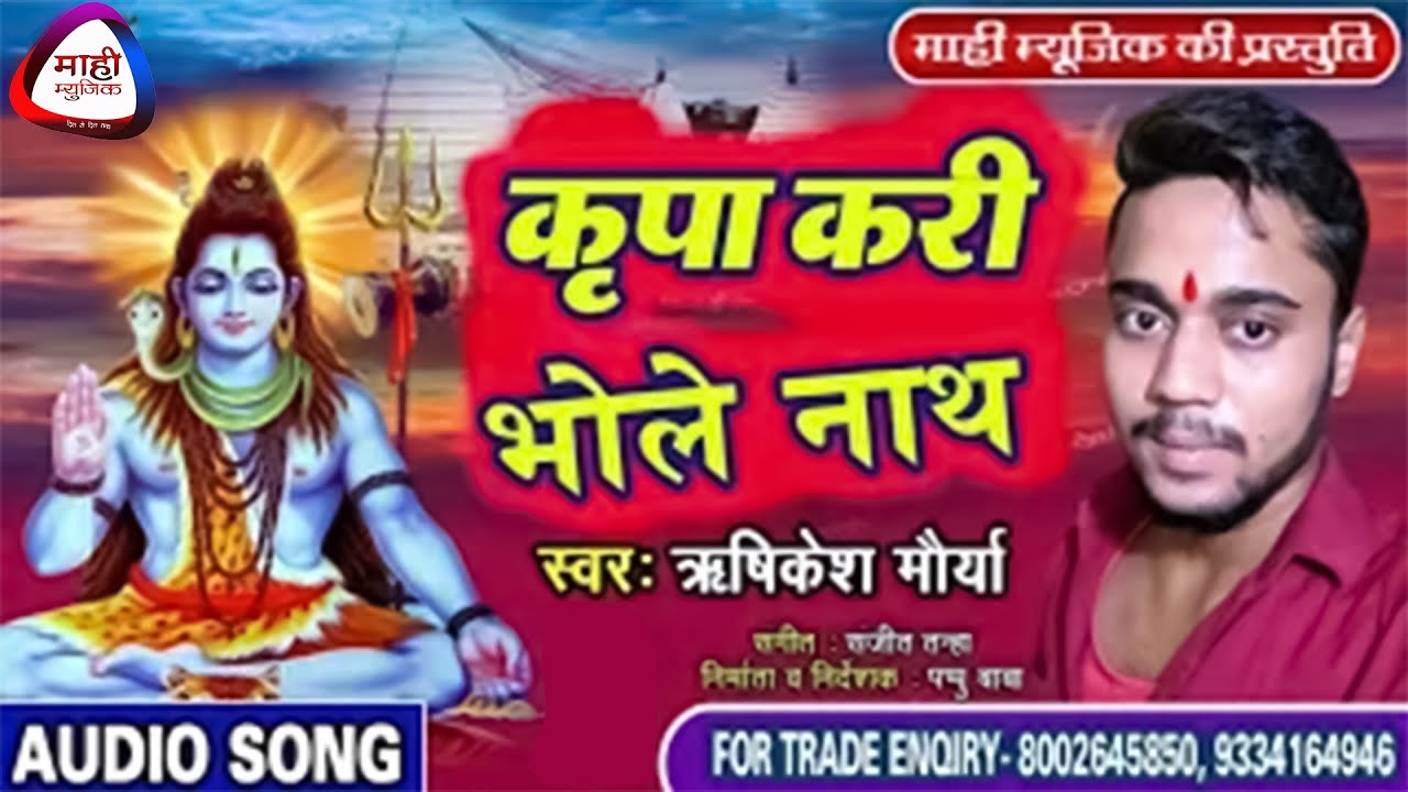 दिल के झकझोर देबे वाला भजन~Rishikesh Maurya~कृपा करी भोलेनाथ~Bolbam Song 2019~Kripa Kari Bhole Nath