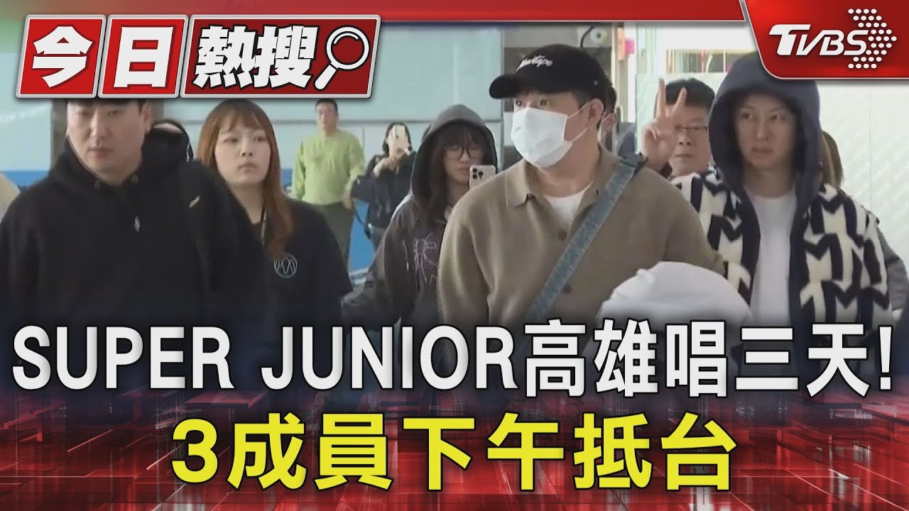 SJ出道20週年巡演高雄開唱! 6成員先抵台 始源直奔火鍋店開吃