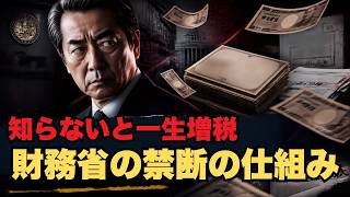 【財務省のカラクリ】借金1100兆円でも日本が破綻しない理由