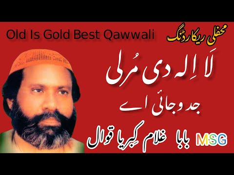 La Ila Di Murli Jad Wajai Ay | By Baba Ghulam Kibriya Qawwal
