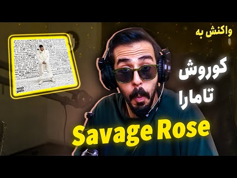 Koorosh - Savage Rose feat. Tamara & Sami Low (REACTION) | رونمایی از فتیش های عجیب