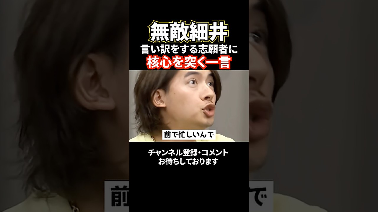 ドラゴン細井激怒！言い訳をする志願者にブチギレ#ドラゴン細井#茂木社長#桑田社長#谷本社長#shorts