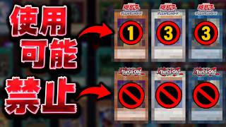 【リミットの違い】OCGでは使えるけど、TCGでは禁止のカード37選を一挙紹介!!【遊戯王マスターデュエル】【Yu-Gi-Oh! Master Duel】