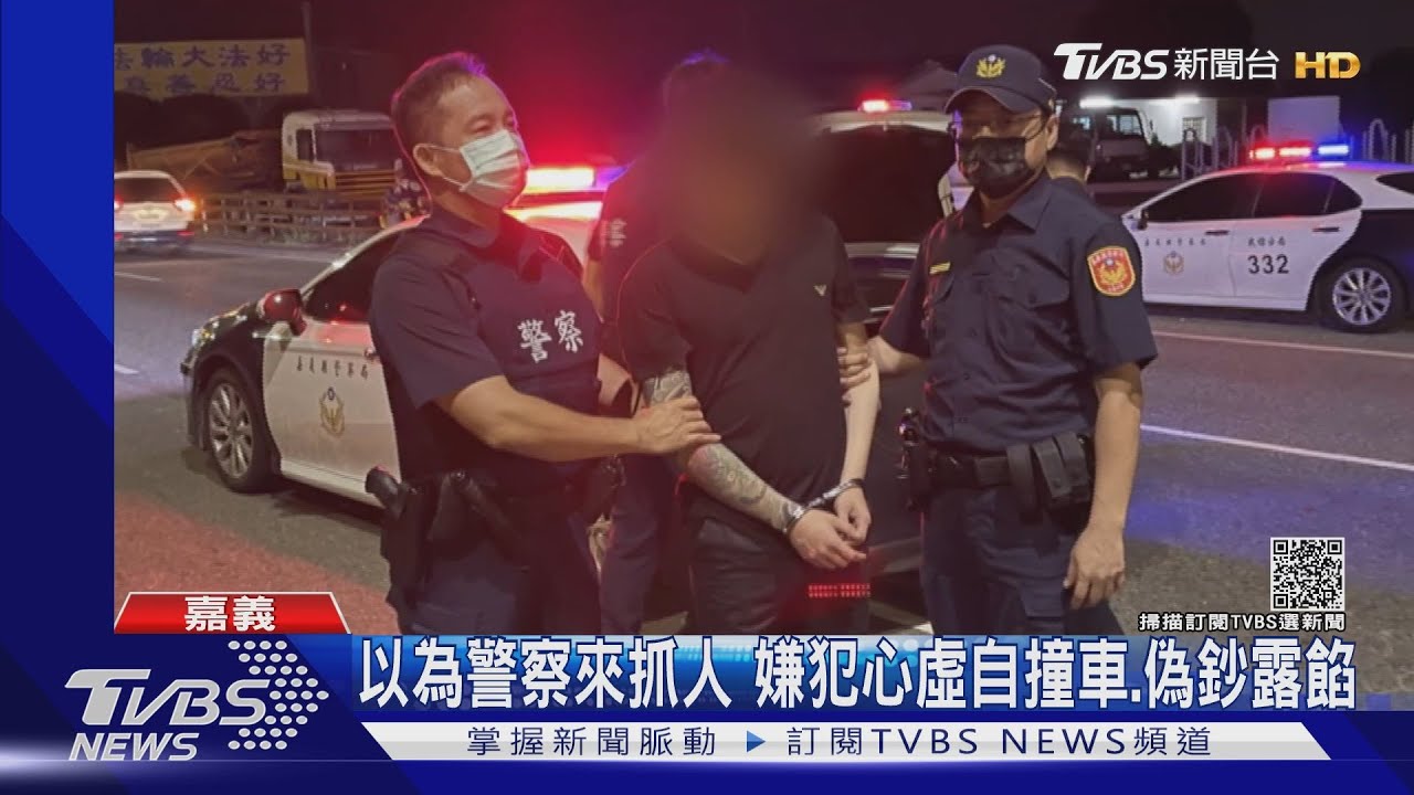 拿偽鈔加油!嫌犯違停遇警以為要被抓 落跑自撞翻車