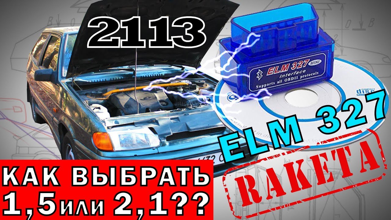 Какой автосканер лучше купить для ВАЗ 2114
