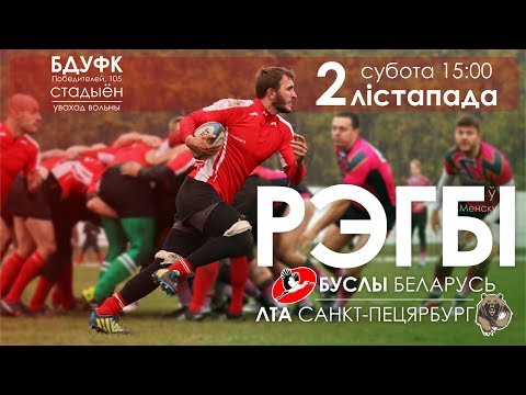 Rugby Belarus Busly