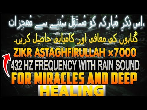 Zikr e Astaghfirullah 7000X 432 Hz Rain Frequency, listen once a day for Miraculous Results