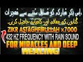 Zikr E Astaghfirullah 7000X 432 Hz Rain Frequency Listen Once A Day For Miraculous Results