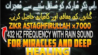 Download lagu Zikr e Astaghfirullah 7000X 432 Hz Rain Frequency, listen once a day for Miraculous Results mp3 Download lagu Zikr e Astaghfirullah 7000X 432 Hz Rain Frequency, listen once a day for Miraculous Results mp3