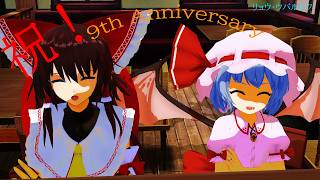【祝⑨周年記念動画】高い目標は身を滅ぼす